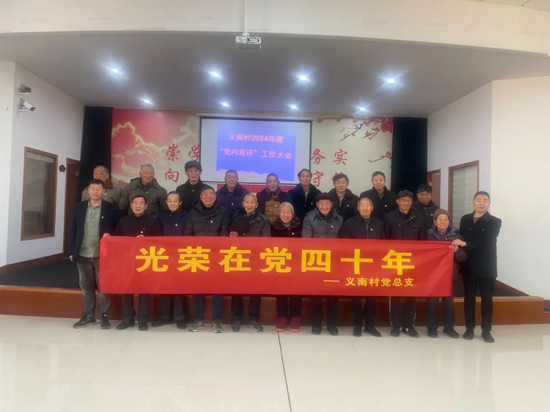 义南村党总支组织慰问四十年以上党龄老党员活动
